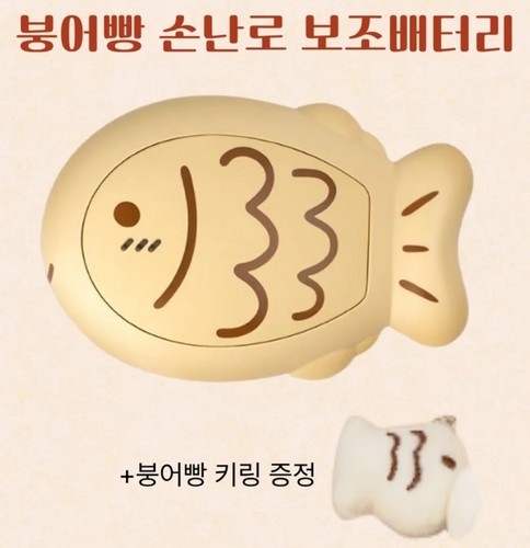 Cute fish hand warmer - fish,